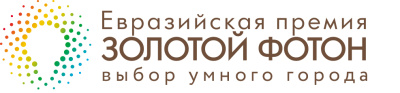 Евразийская Премия «Золотой Фотон» Евразийская Премия «Золотой Фотон»